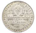 Монета Один полтинник (50 копеек) 1924 года (ТР) (Артикул: M1-63577) — Фото №2