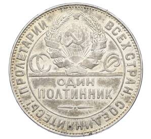 Один полтинник (50 копеек) 1924 года (ТР) — Фото №2
