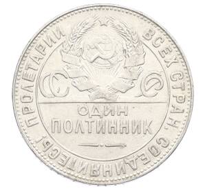 Один полтинник (50 копеек) 1924 года (ТР) — Фото №2