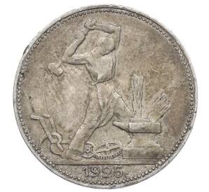 Один полтинник (50 копеек) 1925 года (ПЛ) — Фото №1