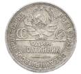 Монета Один полтинник (50 копеек) 1925 года (ПЛ) (Артикул: M1-63579) — Фото №2