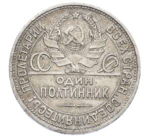 Один полтинник (50 копеек) 1925 года (ПЛ) — Фото №2