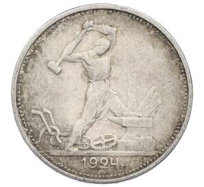 Один полтинник (50 копеек) 1924 года (ТР) — Фото №1