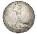 Монета Один полтинник (50 копеек) 1925 года (ПЛ) (Артикул: M1-63583) — Фото №1