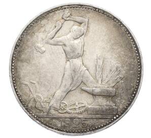 Один полтинник (50 копеек) 1925 года (ПЛ) — Фото №1