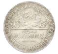 Монета Один полтинник (50 копеек) 1924 года (ТР) (Артикул: M1-63584) — Фото №2