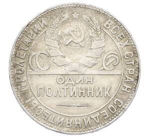 Один полтинник (50 копеек) 1924 года (ТР) — Фото №2