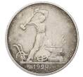 Монета Один полтинник (50 копеек) 1924 года (ТР) (Артикул: M1-63585) — Фото №1