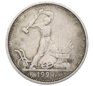 Один полтинник (50 копеек) 1924 года (ТР) — Фото №1