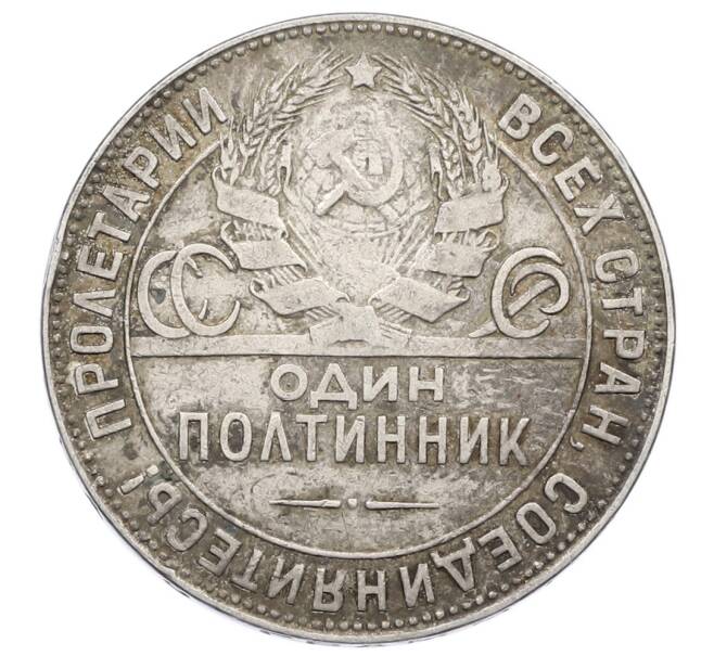 Монета Один полтинник (50 копеек) 1924 года (ТР) (Артикул: M1-63585) — Фото №2
