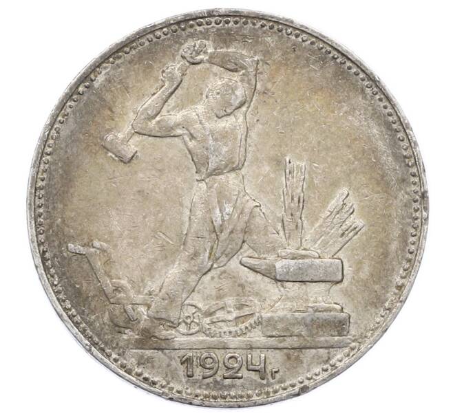 Монета Один полтинник (50 копеек) 1924 года (ПЛ) (Артикул: M1-63586) — Фото №1