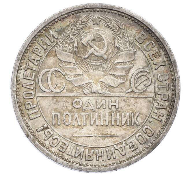 Монета Один полтинник (50 копеек) 1924 года (ПЛ) (Артикул: M1-63586) — Фото №2