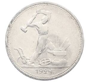 Один полтинник (50 копеек) 1924 года (ТР) — Фото №1