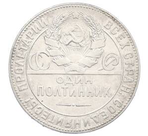 Один полтинник (50 копеек) 1924 года (ТР) — Фото №2