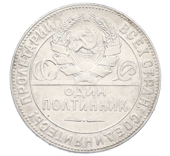 Монета Один полтинник (50 копеек) 1924 года (ТР) (Артикул: M1-63587) — Фото №2