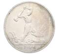 Монета Один полтинник (50 копеек) 1924 года (ТР) (Артикул: M1-63590) — Фото №1
