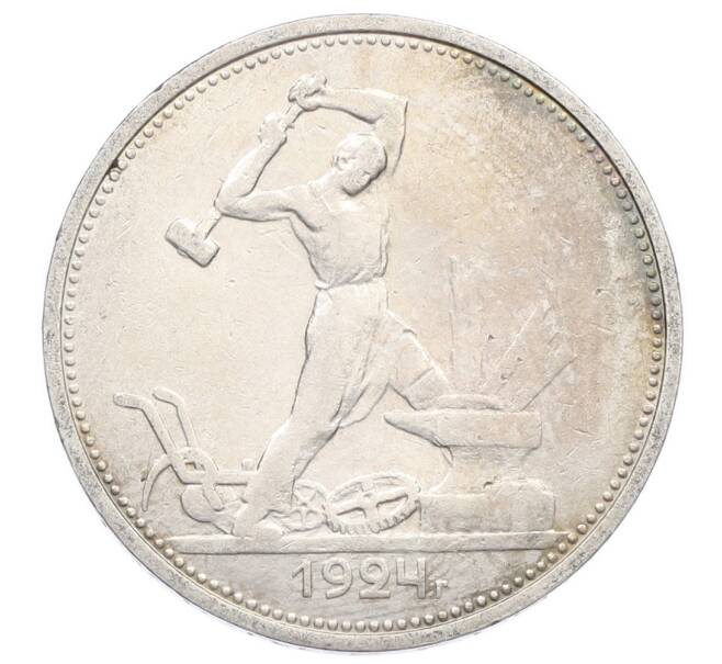 Монета Один полтинник (50 копеек) 1924 года (ТР) (Артикул: M1-63590) — Фото №1