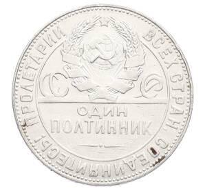 Один полтинник (50 копеек) 1924 года (ТР) — Фото №2