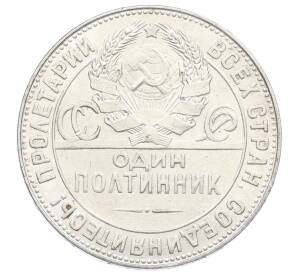 Один полтинник (50 копеек) 1924 года (ТР) — Фото №2