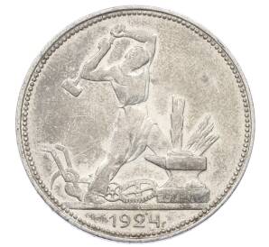 Один полтинник (50 копеек) 1924 года (ПЛ) — Фото №1