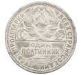 Монета Один полтинник (50 копеек) 1924 года (ПЛ) (Артикул: M1-63597) — Фото №2
