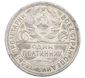 Один полтинник (50 копеек) 1924 года (ПЛ) — Фото №2