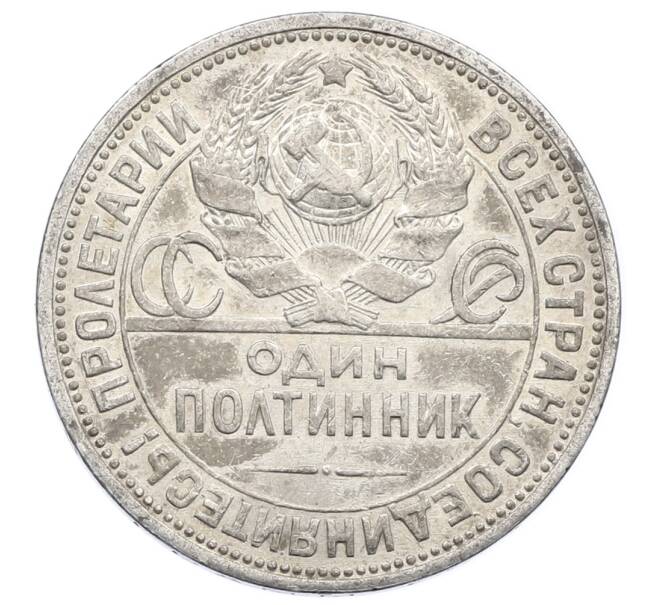Монета Один полтинник (50 копеек) 1924 года (ПЛ) (Артикул: M1-63597) — Фото №2