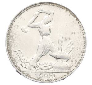 Один полтинник (50 копеек) 1925 года (ПЛ) — Фото №1