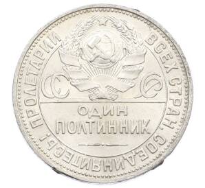 Один полтинник (50 копеек) 1925 года (ПЛ) — Фото №2