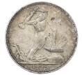 Монета Один полтинник (50 копеек) 1925 года (ПЛ) (Артикул: M1-63599) — Фото №1