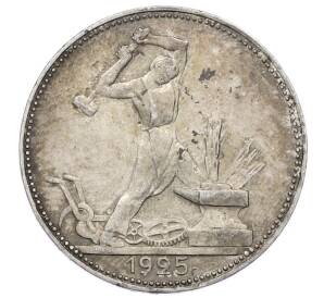 Один полтинник (50 копеек) 1925 года (ПЛ) — Фото №1