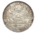 Монета Один полтинник (50 копеек) 1925 года (ПЛ) (Артикул: M1-63599) — Фото №2