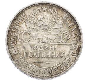 Один полтинник (50 копеек) 1925 года (ПЛ) — Фото №2