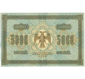 5000 рублей 1918 года — Фото №2