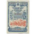 Облигация военного госзайма 25 рублей 1945 года (Артикул: T11-21229) — Фото №1
