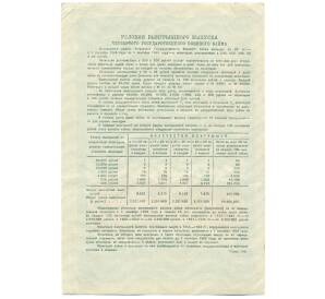 Облигация военного госзайма 25 рублей 1945 года — Фото №2