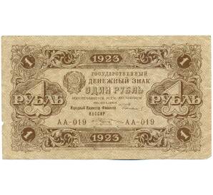 1 рубль 1923 года — Фото №1