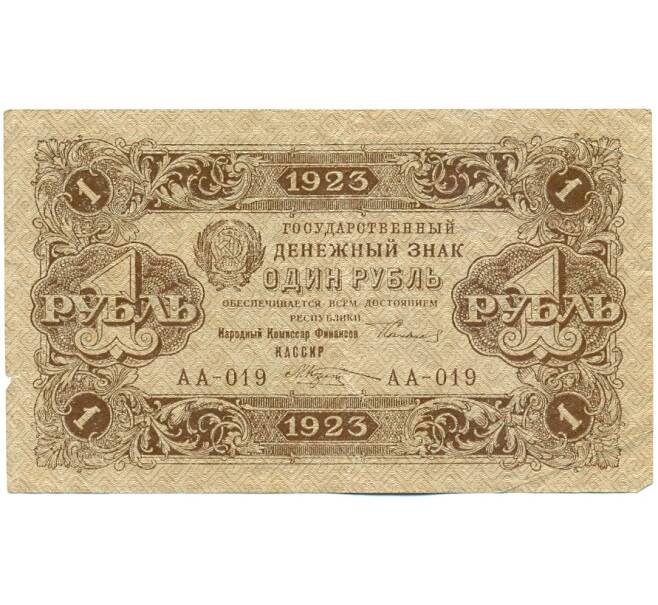 Банкнота 1 рубль 1923 года (Артикул: T11-21238) — Фото №1