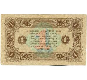 1 рубль 1923 года — Фото №2