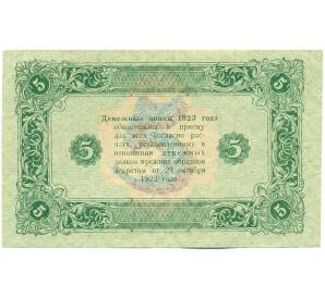 5 рублей 1923 года — Фото №2