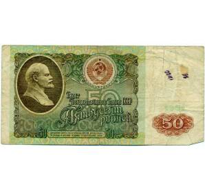 50 рублей 1991 года — Фото №1