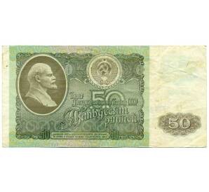 50 рублей 1992 года — Фото №1