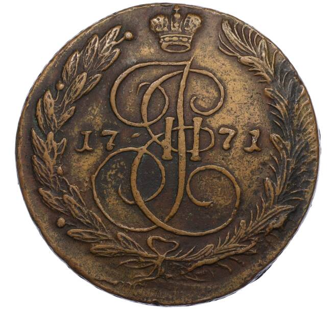 Монета 5 копеек 1771 года ЕМ (Артикул: T11-21371) — Фото №1