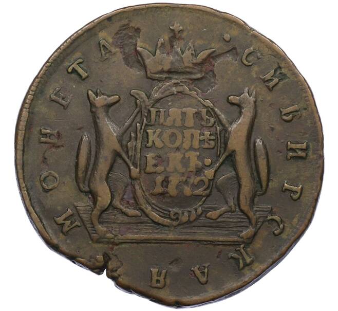 Монета 5 копеек 1772 года КМ «Сибирская монета» (Артикул: T11-21372) — Фото №1