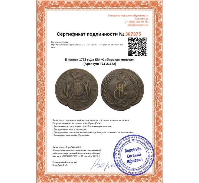 Монета 5 копеек 1772 года КМ «Сибирская монета» (Артикул: T11-21372)