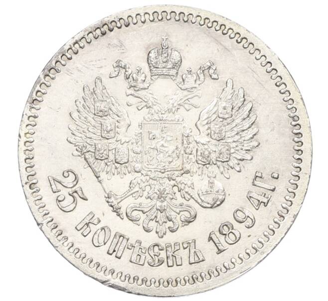 Монета 25 копеек 1894 года (АГ) (Артикул: T11-21381) — Фото №2