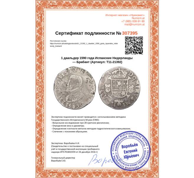 Монета 1 даальдер 1590 года Испанские Нидерланды — Брабант (Артикул: T11-21392)