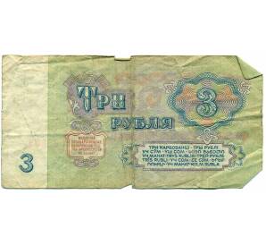 3 рубля 1961 года