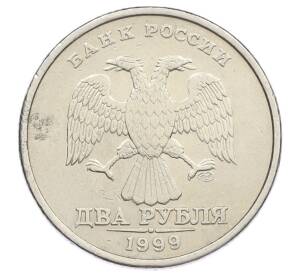 2 рубля 1999 года СПМД — Фото №1