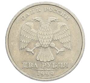 2 рубля 1999 года СПМД — Фото №1